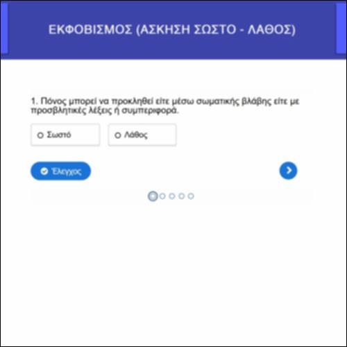 Εκφοβισμός_icon