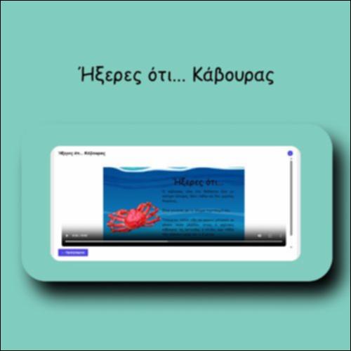 Ήξερες ότι... Κάβουρας_icon