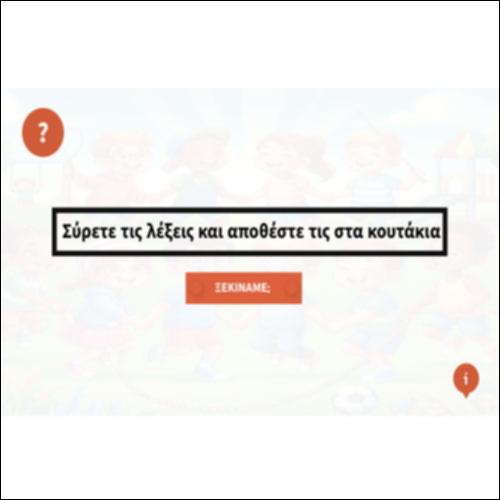 Παροιμίες για τη φιλία_icon