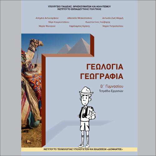 Τετράδιο εργασιών_icon