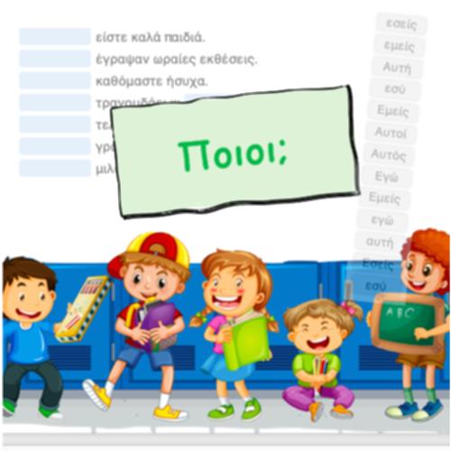 Ποιοι;_icon