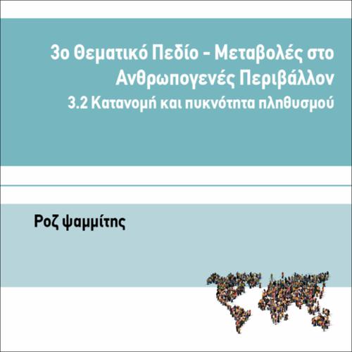 ΡΟΖ ΨΑΜΜΙΤΗΣ_icon