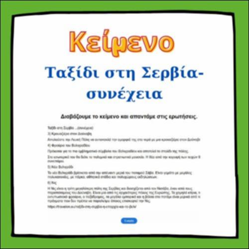 Ταξίδι στη Σερβία - β΄ μέρος_icon