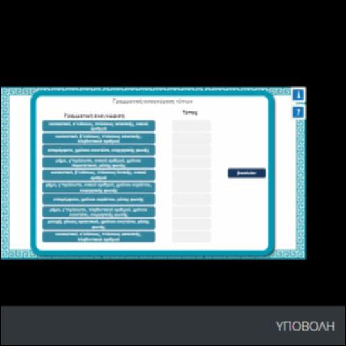 ΓΡΑΜΜΑΤΙΚΗ ΑΝΑΓΝΩΡΙΣΗ ΤΥΠΩΝ (DRAG AND DROP)_icon