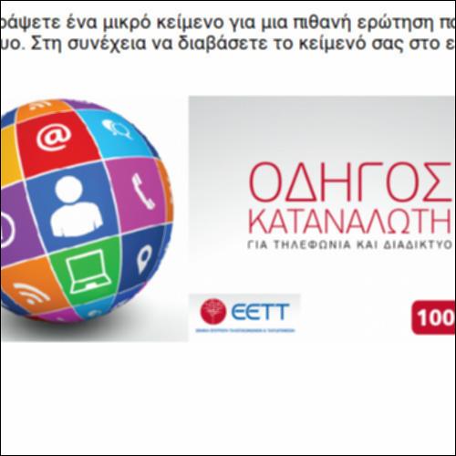 Το προσωπικό σχέδιο ενός καταναλωτή_icon