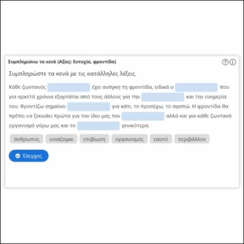 Συμπληρώνω τα κενά (Αξίες: Ευτυχία, Φροντίδα)_icon