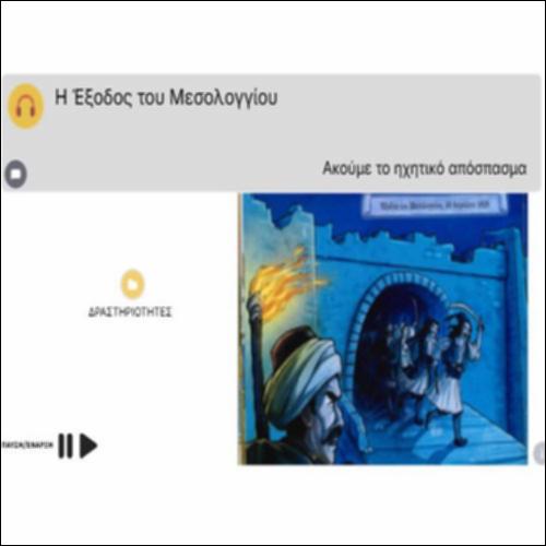 Η  Έξοδος του Μεσολογγίου_icon