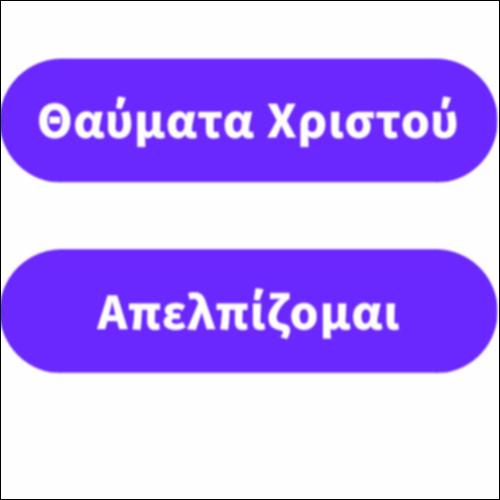 Ένα γλωσσάρι... ΘΑΥΜΑσιο_icon