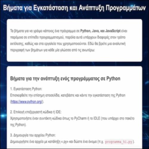 Δημιουργία προγραμμάτων σε Python, Java και JavaScript_icon