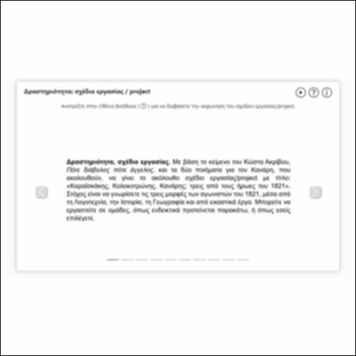 Δραστηριότητα: σχέδιο εργασίας / project_icon