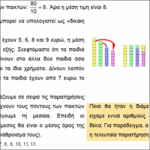 παράδειγμα στα μέτρα θέσης και μεταβλητότητας_icon