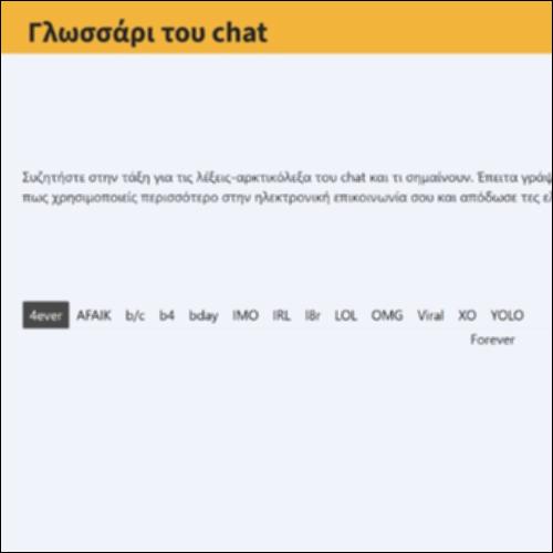 Γλωσσάρι του chat_icon