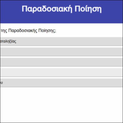 Παραδοσιακή Ποίηση_icon