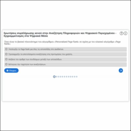Ερωτήσεις συμπλήρωσης κενού στην Αναζήτηση Πληροφοριών και Ψηφιακού Περιεχομένου - Εγγραμματισμός στα Ψηφιακά Μέσα_icon
