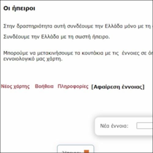 Οι ήπειροι_icon