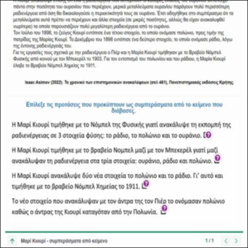 Δραστηριότητα για το έργο της Μαρί Κιουρί_icon