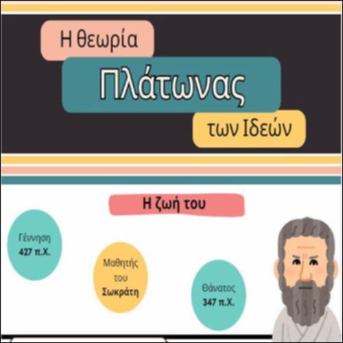 Ο Πλάτωνας και η Θεωρία των Ιδεών_icon
