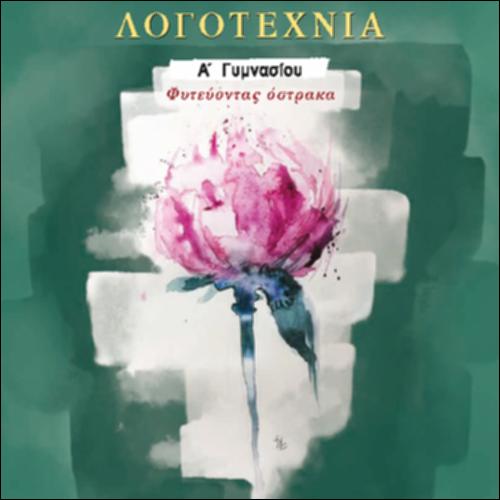 Βιβλίο μαθητή/μαθήτριας_icon