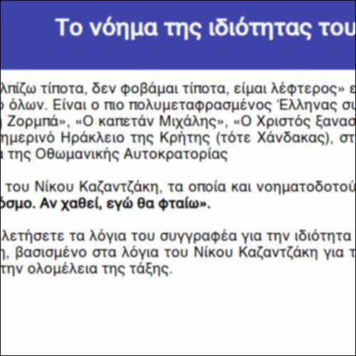Το νόημα της ιδιότητας του πολίτη μέσα από τα λόγια του Νίκου Καζαντζάκη_icon