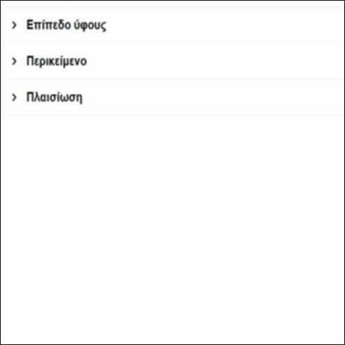 Το περικείμενο – ΓΛΩΣΣΑΡΙ_icon