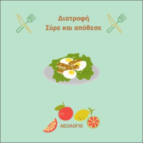 Εμπλουτισμός  λεξιλογίου - Διατροφή_εικονίδιο