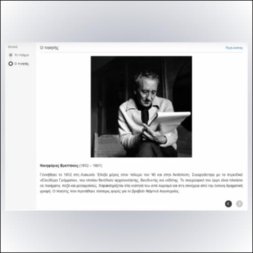 Νικηφόρος Βρεττάκος, «Βασιλική Δρυς»_icon