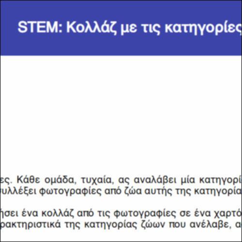 STEM: Κολλάζ με τις κατηγορίες ζώων_icon