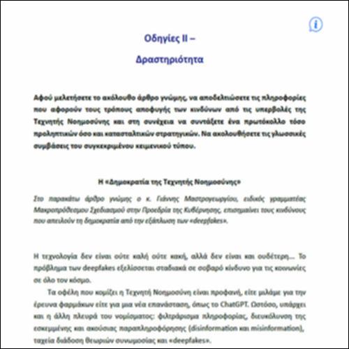 Οδηγίες II – ΚΕΙΜΕΝΟ & ΔΡΑΣΤΗΡΙΟΤΗΤΑ_icon