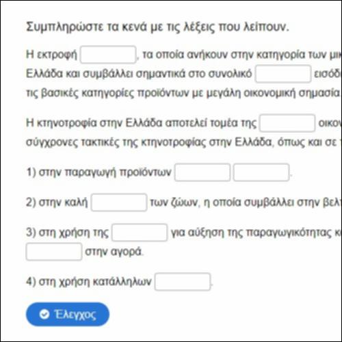 Κτηνοτροφία στην Ελλάδα_icon