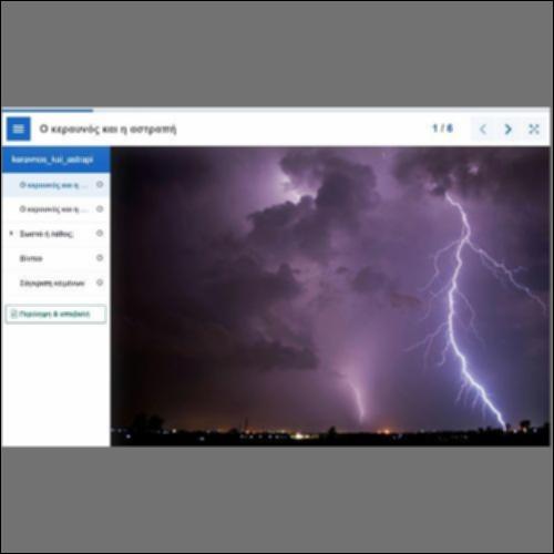 Κεραυνός και αστραπή_icon