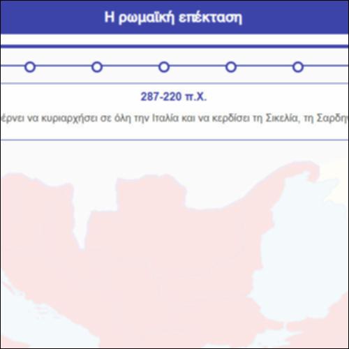Η ρωμαϊκή επέκταση_icon