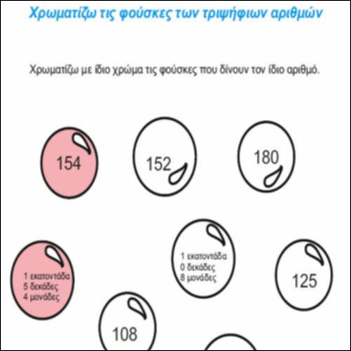 Χρωματίζω τις φούσκες των τριψήφιων αριθμών_icon