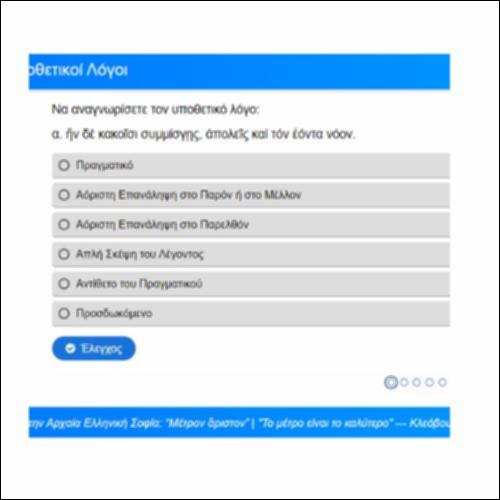 Υποθετικοί Λόγοι_icon