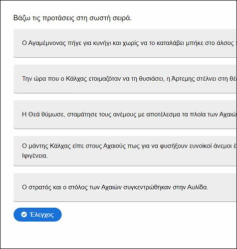 Η ΕΚΣΤΡΑΤΕΙΑ ΤΩΝ ΕΛΛΗΝΩΝ ΕΝΑΝΤΙΟΝ ΤΗΣ ΤΡΟΙΑΣ - Η ΣΥΓΚΕΝΤΡΩΣΗ ΣΤΗΝ ΑΥΛΙΔΑ_icon