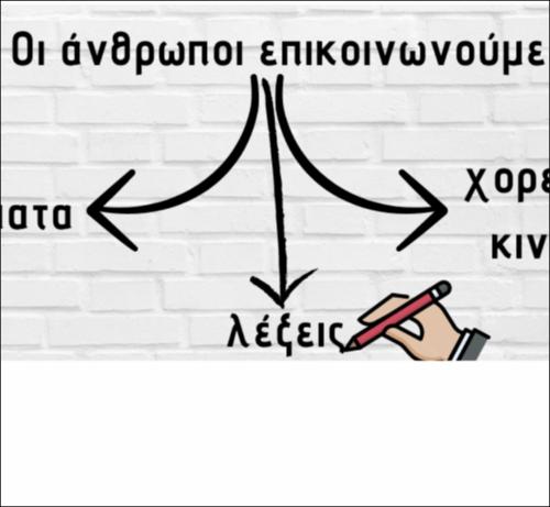 Χορός και Επικοινωνία_icon