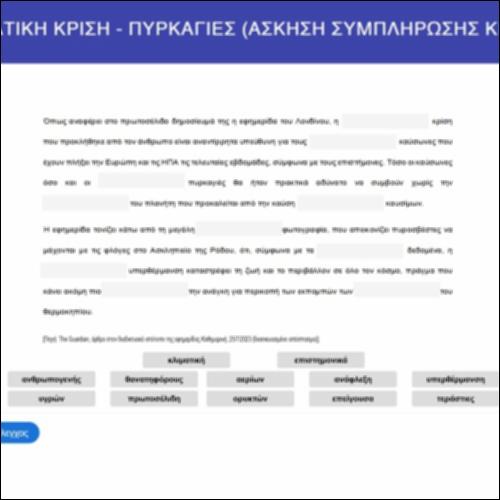 Κλιματική κρίση- Πυρκαγιές_icon