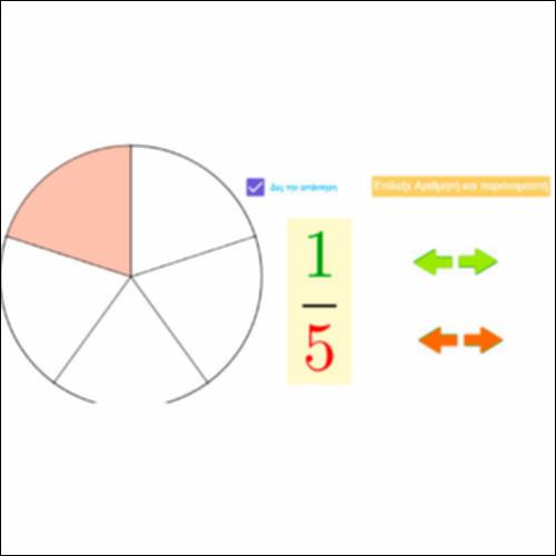 Aρ_Κλασματικά μέρη 1-5_icon