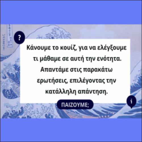 Επαναληπτικό κουίζ_2_icon