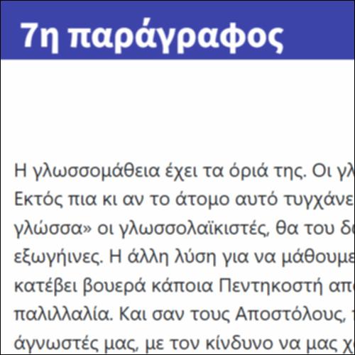 7η παράγραφος_icon