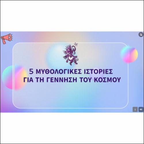 5 μυθολογικές ιστορίες για τη γέννηση του κόσμου_icon