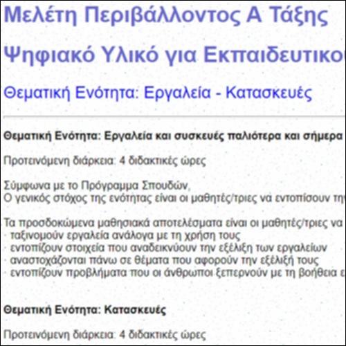 Εργαλεία - Κατασκευές_icon