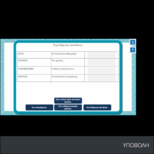 ΔΕΥΤΕΡΕΥΟΥΣΕΣ ΕΠΙΡΡΗΜΑΤΙΚΕΣ ΠΡΟΤΑΣΕΙΣ_icon