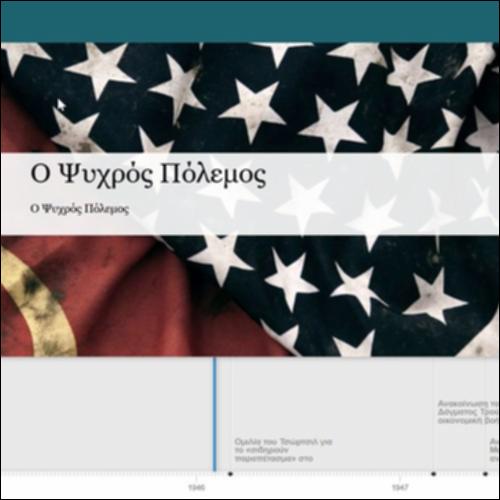 Ο Ψυχρός Πόλεμος_icon