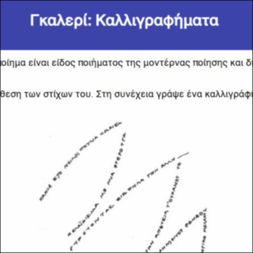 Γκαλερί: Καλλιγραφήματα_icon