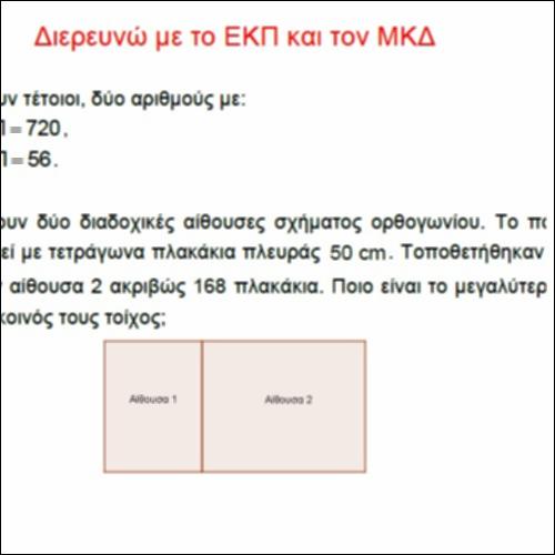 Διερευνώ με το ΕΚΠ και τον ΜΚΔ_icon