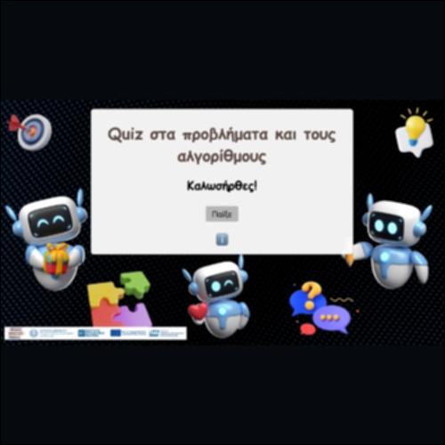 Quiz στα προβλήματα και τους αλγορίθμους_icon