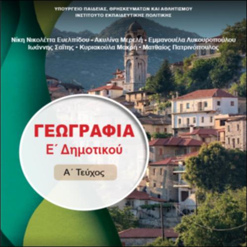 Βιβλίο μαθητή/μαθήτριας - Τεύχος Α΄_icon