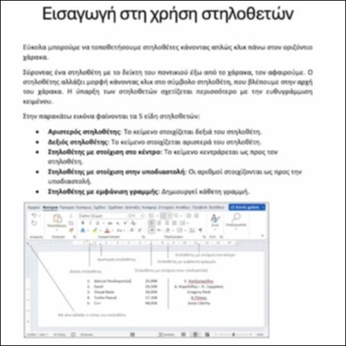 Στηλοθέτες_icon