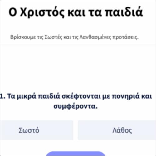 Ο Χριστός και τα παιδιά_icon