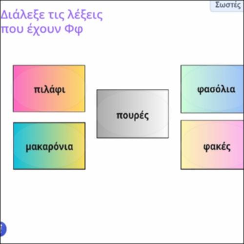 Δραστηριότητα επιλογής συναφών αντικειμένων_icon